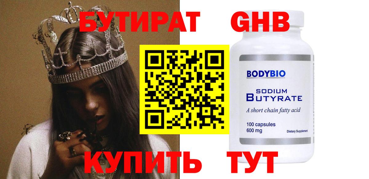 Бутират  БУТИРАТ буратино  Вход с VPN  Арсеньев 