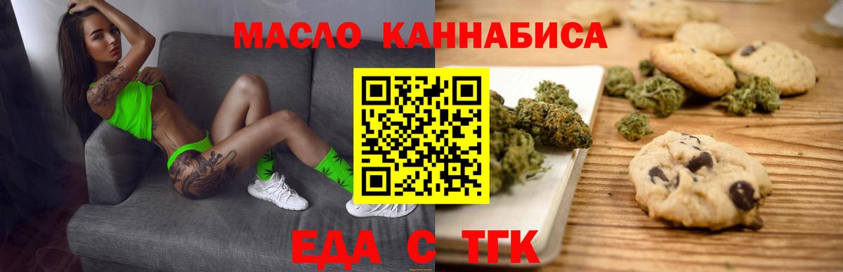 Арсеньев  Еда ТГК марихуана  Вход с VPN 