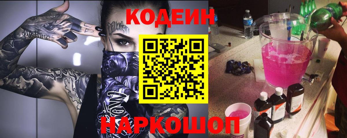 Арсеньев  Codein напиток Lean (лин)  Вход с VPN  Кодеин напиток Lean (лин) 