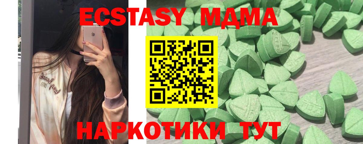 ЭКСТАЗИ  Вход с VPN  Арсеньев  Экстази 280 MDMA 