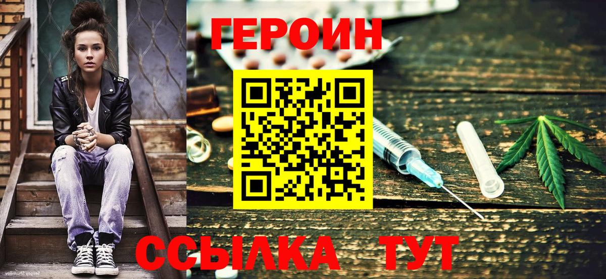 Героин  Героин VHQ  Вход с VPN  Арсеньев 