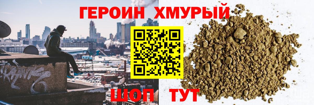 ГЕРОИН гречка Арсеньев