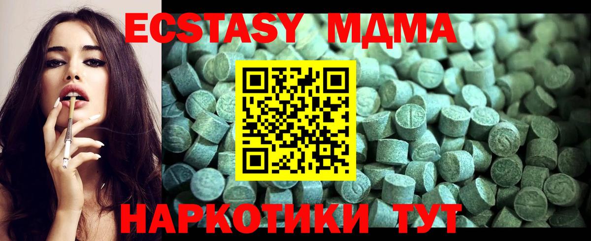 МДМА кристаллы  МДМА VHQ  Вход с VPN  МДМА  Арсеньев 