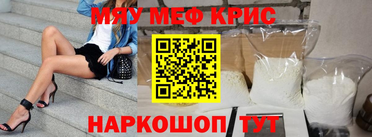 МЯУ-МЯУ мяу мяу  МЯУ-МЯУ  Мефедрон 4 MMC  МЯУ-МЯУ  Арсеньев  Вход с VPN 