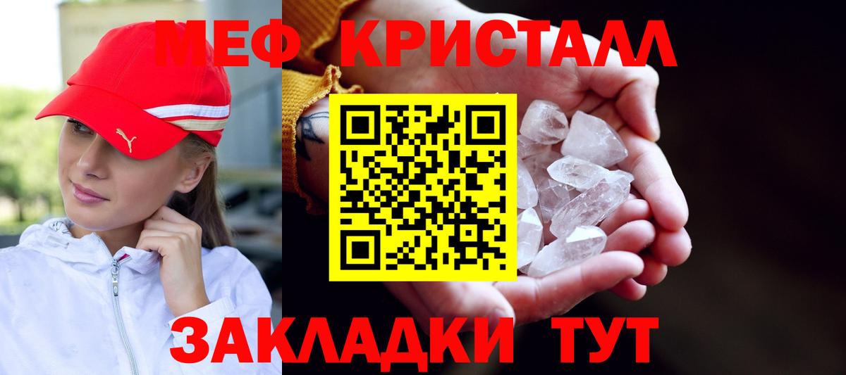 Меф мука Арсеньев